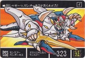 1042 モンスターガンオーキス　美品！