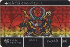 031 モンスターブラックドラゴン（プリズムカード）　