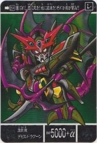 923 魔龍機デビルドラグーン（プリズムカード）　極美品！！