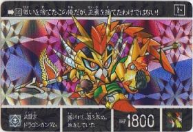 885 武闘家ドラゴンガンダム（プリズムカード）　極美品！！