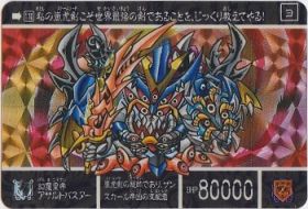 874 幻魔皇帝アサルトバスター（プリズムカード）　極美品！！