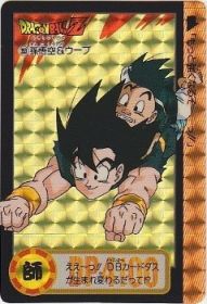 353 孫悟空＆ウーブ（プリズムカード）1995年　極美品！！
