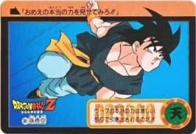 351 孫悟空　極美品！！