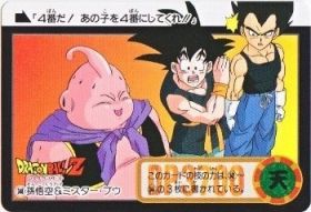 348 孫悟空＆ミスター・ブウ　美品！