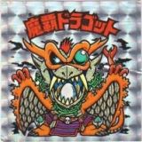 魔覇ドラゴット（アイス版）