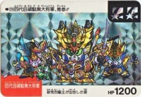 220 四代目頑駄無大将軍（プリズムカード）　