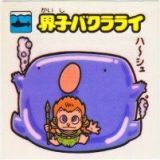 界子バクラライ　美品！