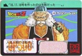 446 ドクター ゲロ 美品 カードダス ビックリマン販売と買取タイムボックス