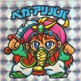 ペガ・アリババ　