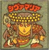 シヴァマリア4　美品！