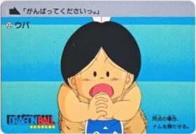 032 ウパ　美品！