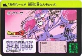 358 フリーザ 美品 カードダス ビックリマン販売と買取タイムボックス