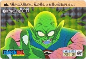 003 ピッコロ大魔王（プリズムカード）2015年 極美品！！ カードダス 