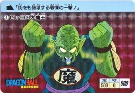 004 ピッコロ大魔王（プリズムカード）2015年　極美品！！