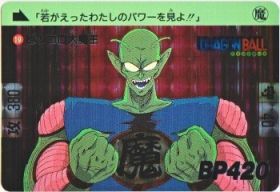019 ピッコロ大魔王（プリズムカード）2015年　極美品！！