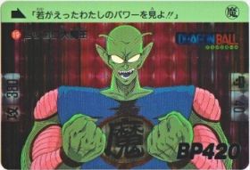 019 ピッコロ大魔王（プリズムカード）　美品！