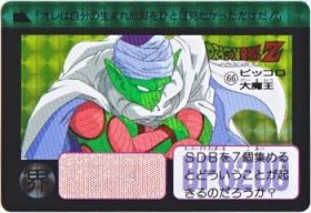 066 ピッコロ大魔王（プリズムカード）　極美品！！