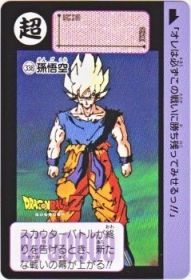 338 孫悟空　極美品！！