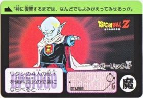 367 ガーリックJr　極美品！！