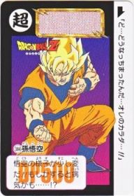 384 孫悟空　極美品！！