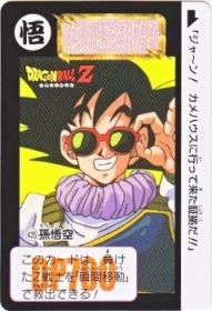 425 孫悟空　極美品！！