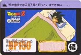 426 孫悟空　極美品！！