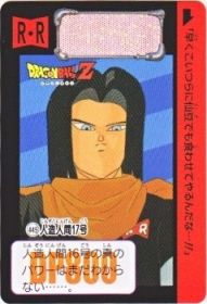 449 人造人間17号　極美品！！