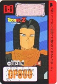 449 人造人間17号　美品！