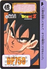 468 孫悟空　極美品！！