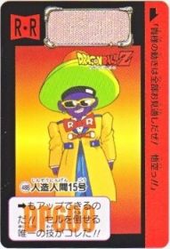 488 人造人間15号　極美品！！