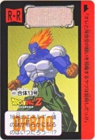 491 合体13号　極美品！！