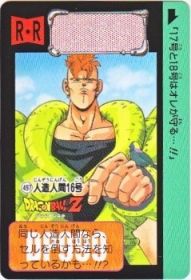 497 人造人間16号　極美品！！