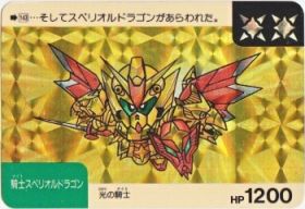 143 騎士スペリオルドラゴン（プリズムカード）　