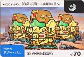 173 デザートジム　美品！