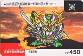 264 武者全武装頑駄無　極美品！！
