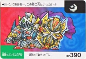 271 重騎士ガンダムGP02　美品！