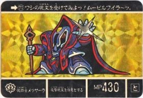 071 呪術士メッサーラ（プリズムカード）　