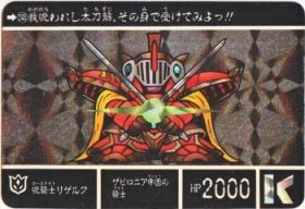 245 呪騎士リゲルグ（プリズムカード）　