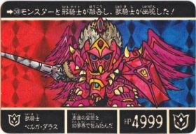 249 獣騎士ベルガ・ダラス（プリズムカード）　