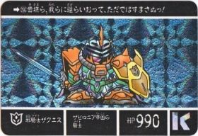 200 邪騎士ザクエス（プリズムカード）　