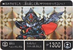 220 重戦士ヘビィガンダム（プリズムカード）　