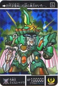572 死機兵エビルシャドウ（プリズムカード）　