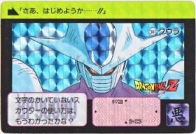 341 クウラ（プリズムカード）1991年　美品！