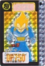 379 ベジータ（プリズムカード）1992年　