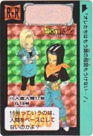 416 人造人間17号＆18号（プリズムカード）1992年　