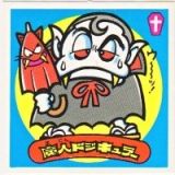 魔人ドジキュラー　極美品！！