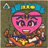 攻大帝　