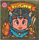 チャックン神童　
