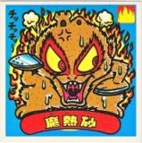 魔熱砂　美品！