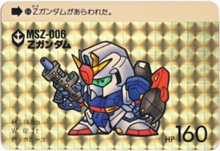 84 Zガンダム（プリズムカード）　美品！